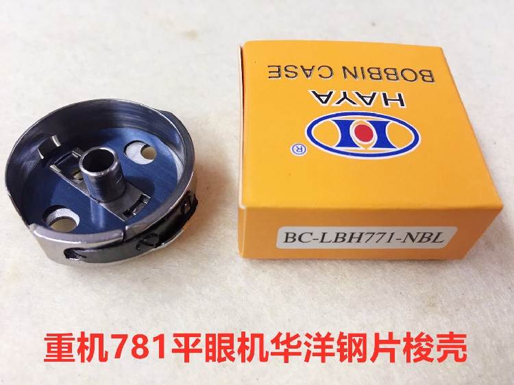 781华洋梭壳平头锁眼心套钮门