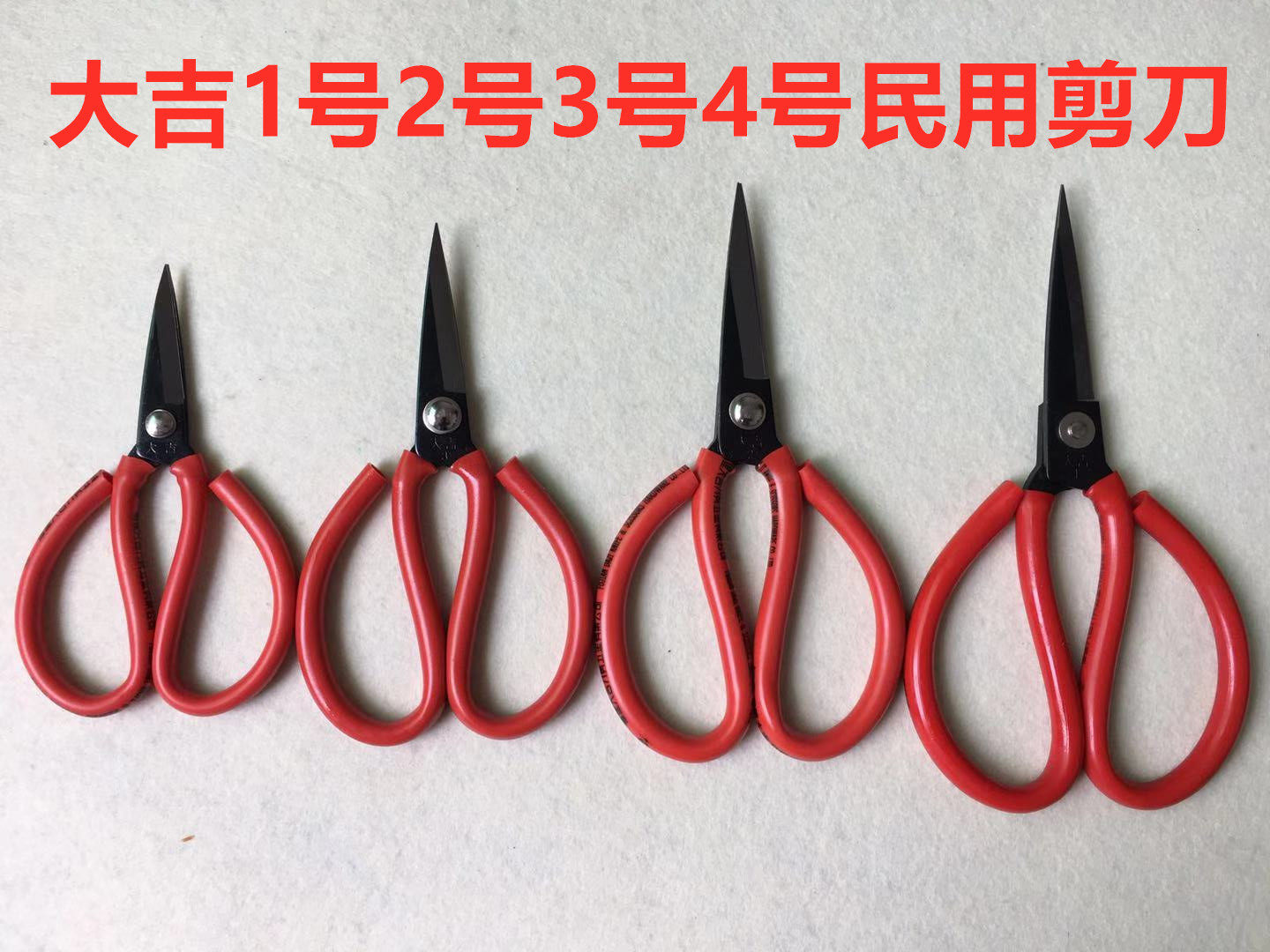 正宗大吉剪刀3号民用大剪刀2号线头剪布料剪刀皮革剪手工缝纫剪刀_虎窝淘