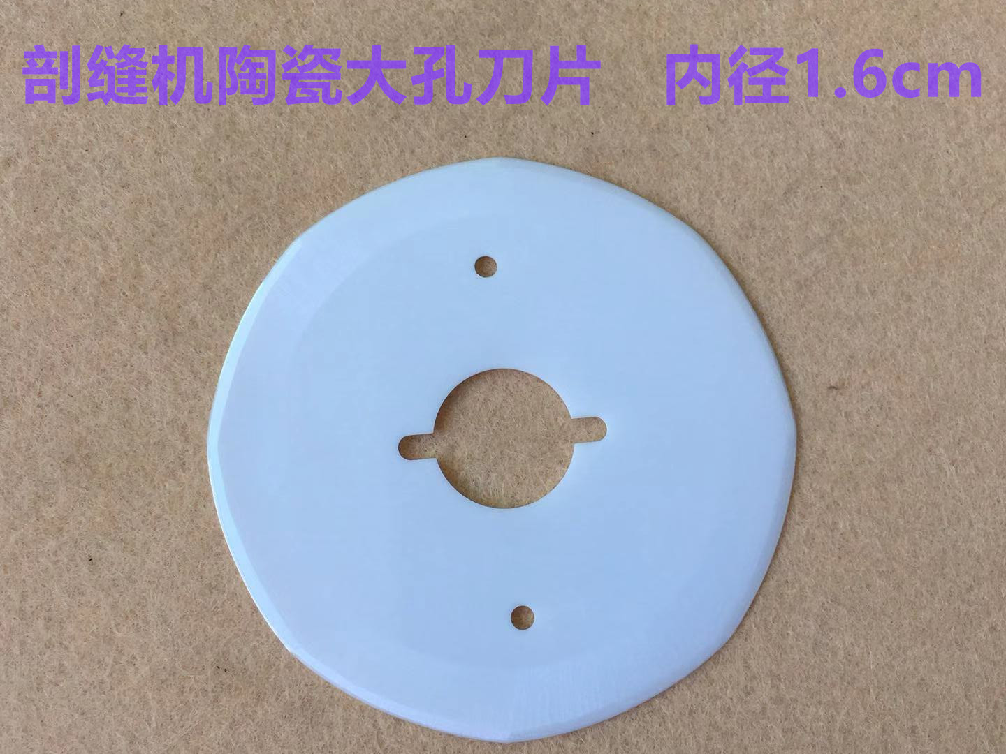 双面呢剖缝机纳米70P陶瓷刀片羊绒劈缝机破缝开缝机大孔八角刀片