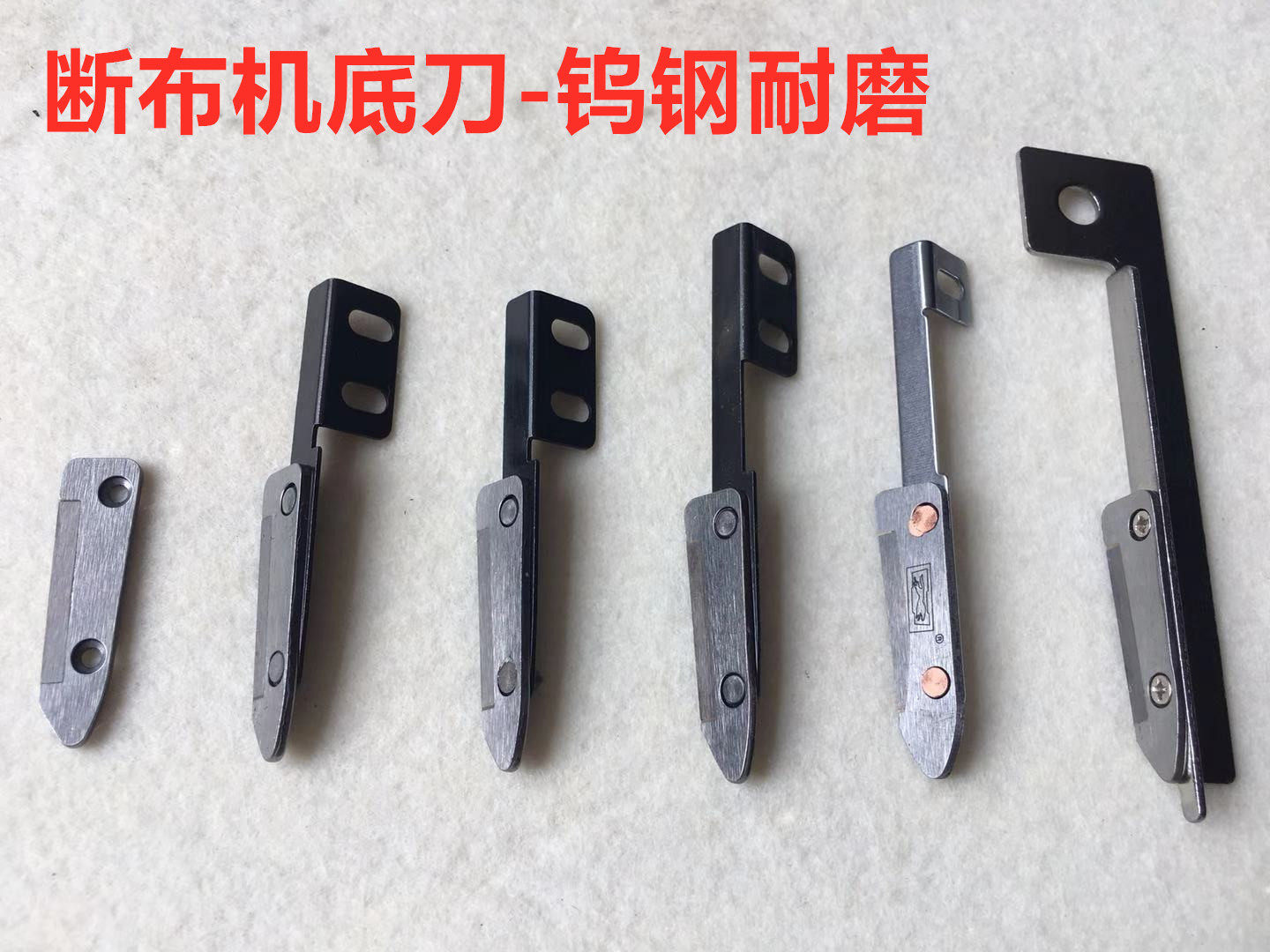 乐江百世兴断布机底刀切布机下刀裁断裁布机裁剪切布机钨钢下刀片图片