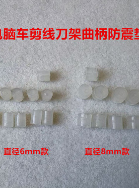 电脑平车剪线刀架曲柄皮塞切线架防震垫子皮塞胶圈皮圈缝纫机皮垫