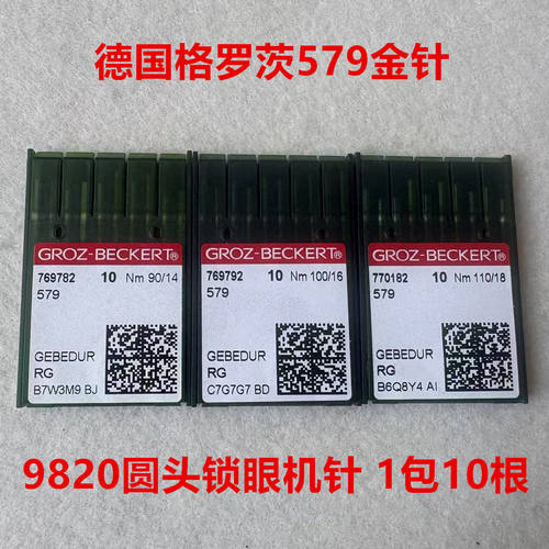 进口格罗茨机针579金针杜克普园圆头锁眼机针9820凤眼防热机针980