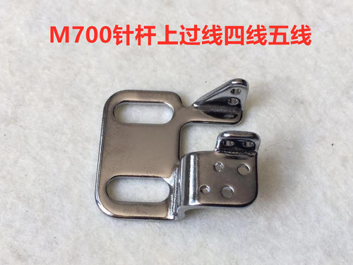 M700包缝拷边机针干上过线勾四线