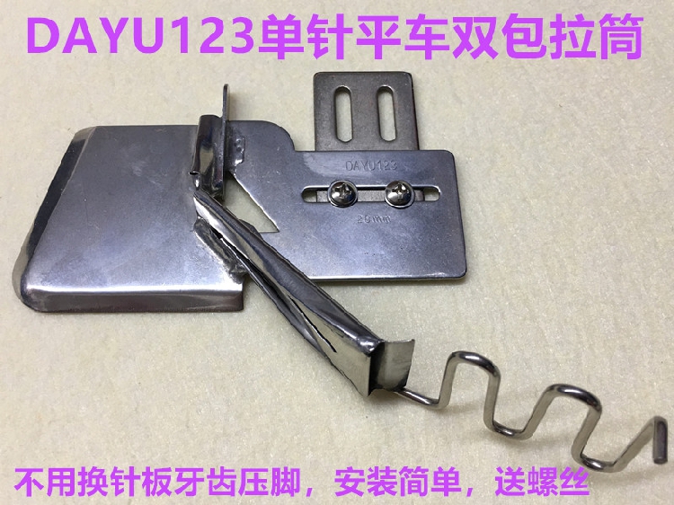 大宇DY123平车双包拉筒缝纫机拉筒包边器撸子龙头四折边包边拉筒