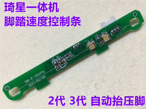 电脑平车脚控条子速度主板一体
