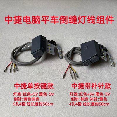 中捷9703一体机开关倒缝车灯