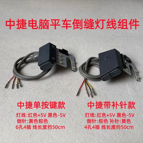 中捷9703一体机开关倒缝车灯