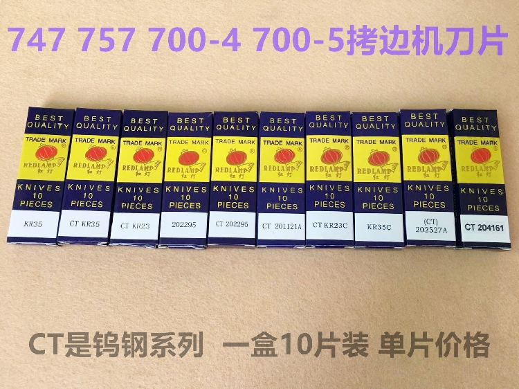飞马锁边机上下刀片四线拷边机上刀747工业包缝机700五线切刀下刀
