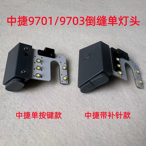 中捷9701电脑平车一体机倒缝开关