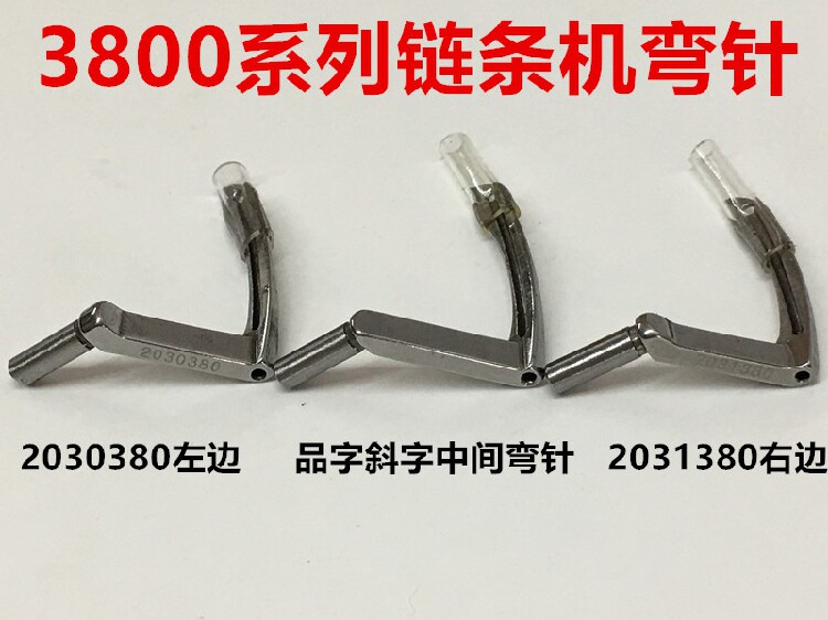 3800链条下弯针缝纫机