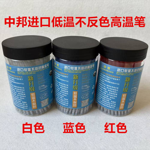 中邦不反色高温消失笔芯进口低温