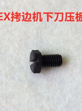 杰克798D拷边机下刀螺丝EX锁边机C4C5包缝机装下刀片压板盖板罗丝