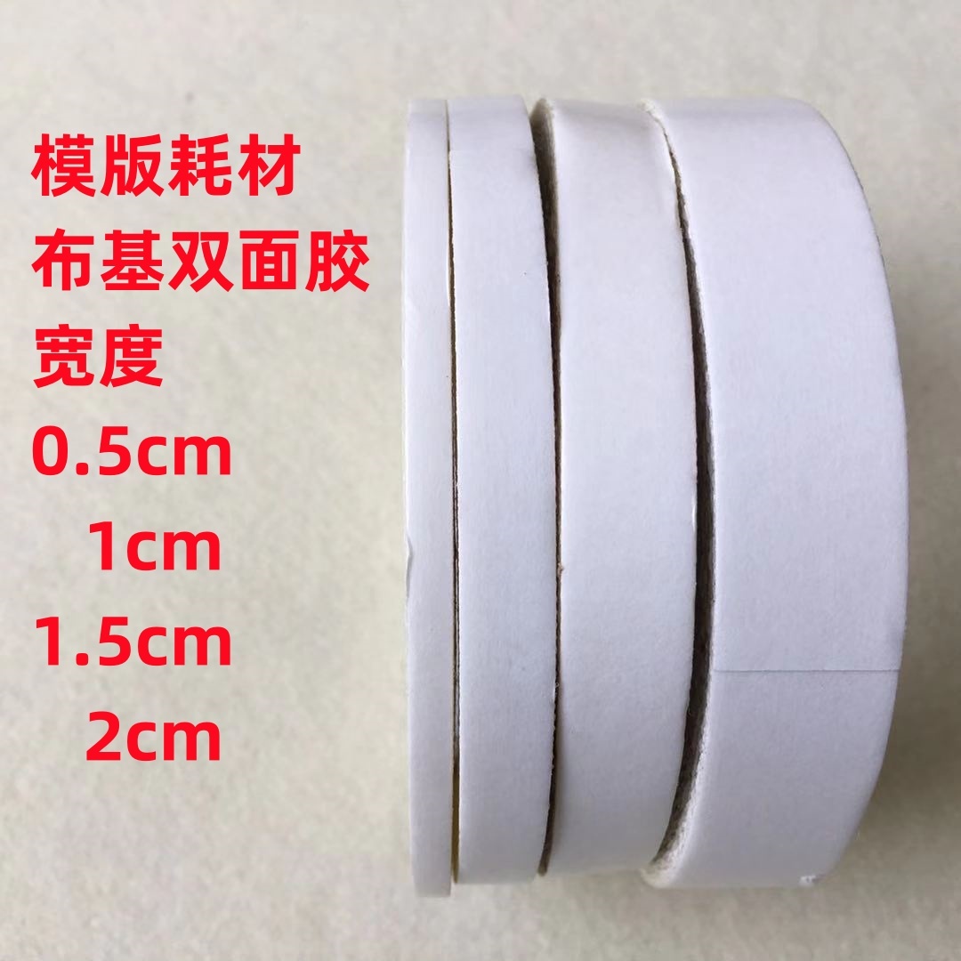 服装缝纫模版模板机网格布基胶带粘性双面胶布双面胶缝纫机定位胶