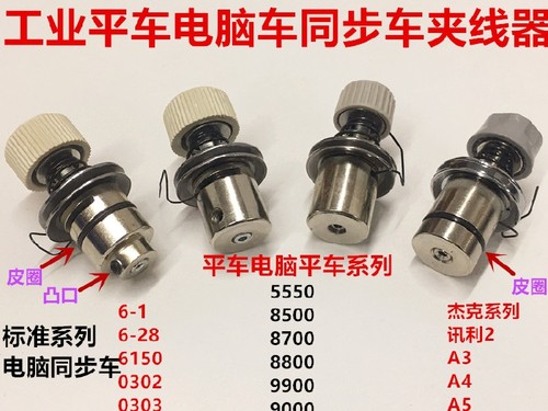 工业缝纫机配件杰克电脑平车