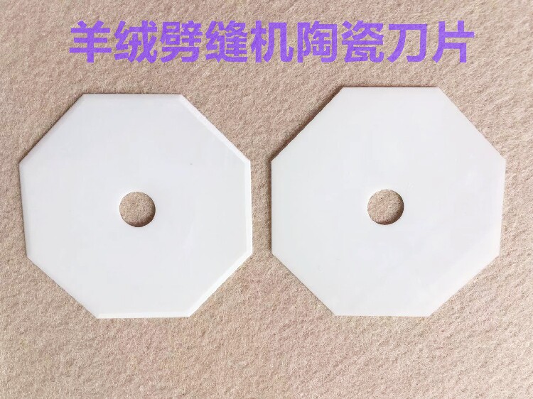 双面呢剖缝机纳米陶瓷刀片羊绒劈缝机破缝机拼缝机开缝机八角刀片