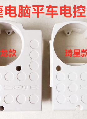 沪龙中捷电脑平车外壳9701一体机9703主机显示屏琦星电控箱外罩壳