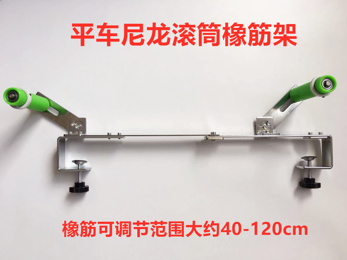 上袖口架子拉裤腰撑开拉松紧架