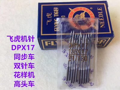 飞虎DPX17机针电脑同步车双针