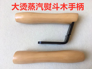 胜嘉全蒸汽烫斗木头手柄锅炉大烫电熨斗保温型大气量电熨斗木把手