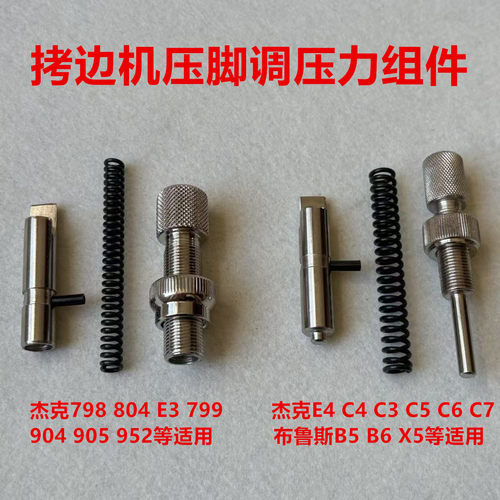 杰克C4锁边机压脚压力调节螺柱螺帽弹簧798拷边机904调压力杆组件