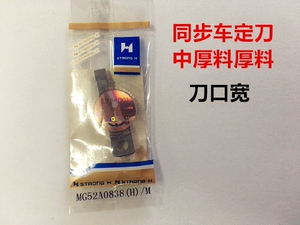 正宗强信刀片0303电脑同步车花样机动刀定刀分线片缝纫机剪线刀片