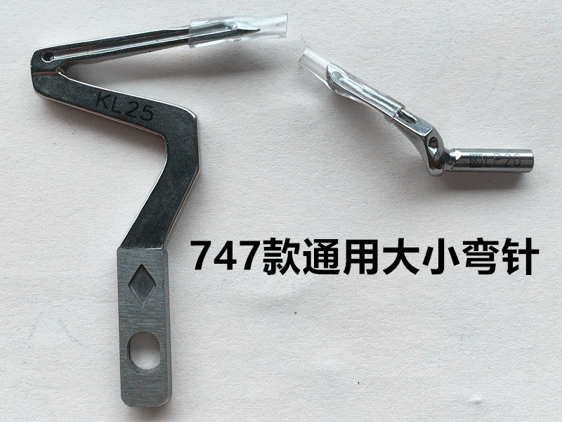银箭747款包缝机拷边机上下弯针KL25大弯针LP26小弯针锁边机弯针,居家布艺,其他/配件/DIY/缝纫,淘宝优惠券,粉丝福利购,淘宝优惠卷