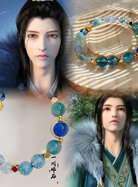 【一川碎石】少年歌行萧瑟手链印象周边衍生配饰