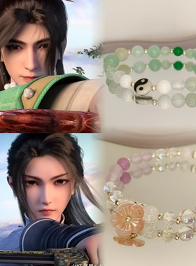 【一川碎石】少年歌行赵玉真李寒衣印象周边衍生手链