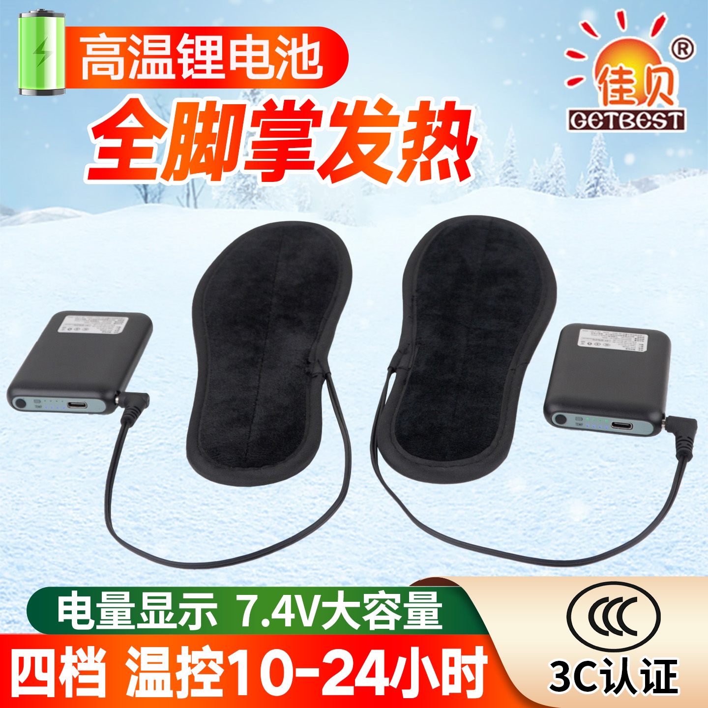 四档调温锂电池发热电暖电热鞋垫暖脚宝加热鞋垫充电鞋垫男女冬季