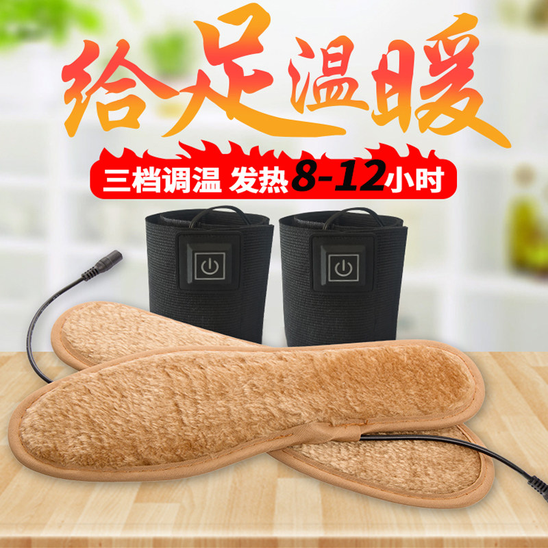 三档调温充电鞋垫男女户外可行走电加热电暖鞋垫暖脚宝发热垫冬季