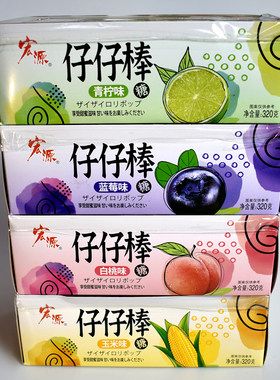 宏源仔仔棒棒棒糖三代混合味白桃蓝莓青柠整盒320克约80支