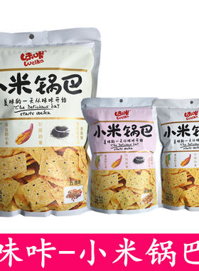 味咔小米锅巴188g大包60g小包