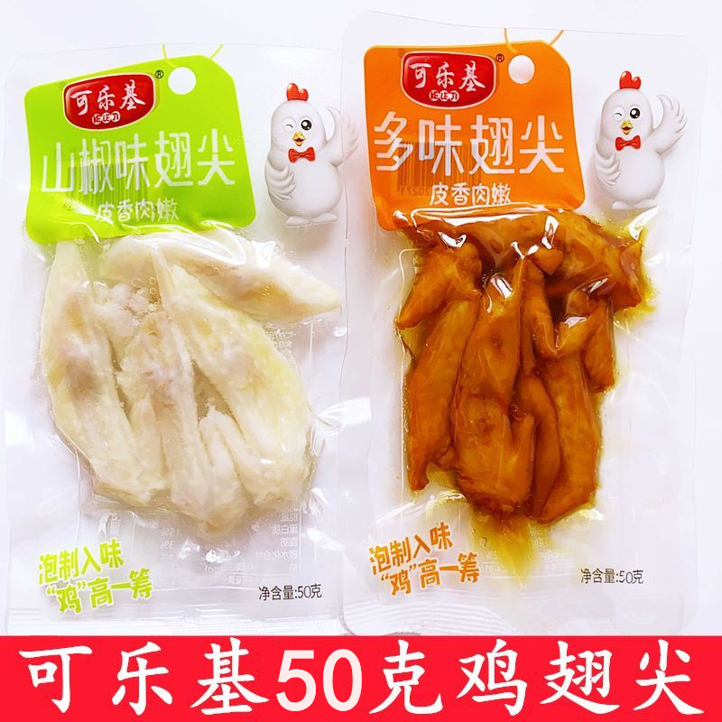 可乐基多味翅尖山椒味翅尖50克鸡翅尖熟食下酒菜小吃零食