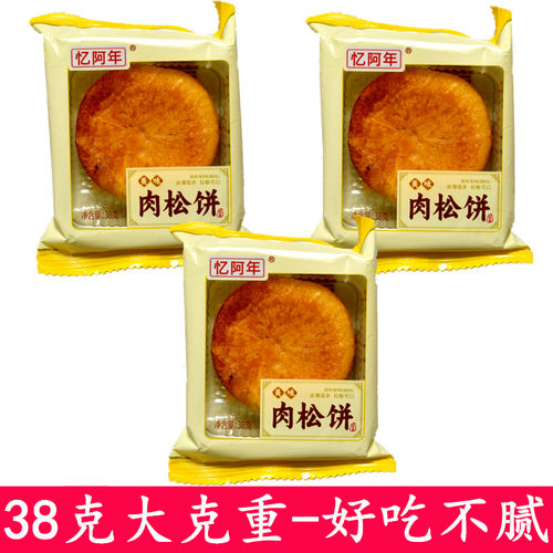 回头客超多38克大分量肉松饼