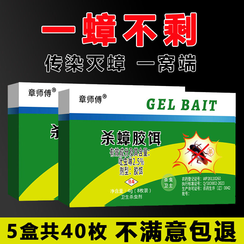 蟑螂药非无毒家用全窝端强效第一名虫卵双杀贴墙诱饵盒灭小强胶饵