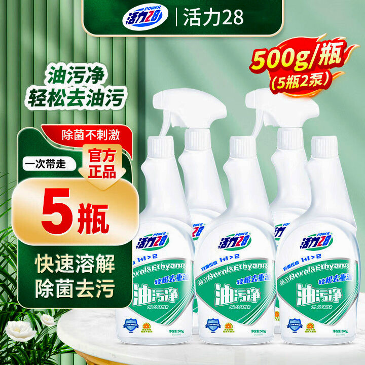 活力28油污净厨房抽油烟机强力去除清洁剂家用除菌重油污净剂5瓶