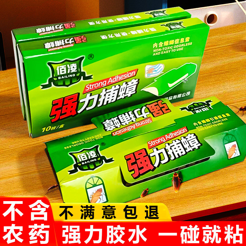 佰凌蟑螂贴强力粘蟑板灭蟑螂药家用全窝端蟑螂屋环保无毒强力捕蟑