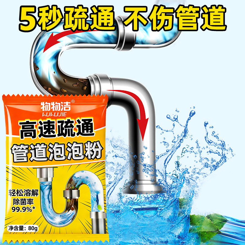 物物洁管道泡泡粉疏通剂抑菌除臭