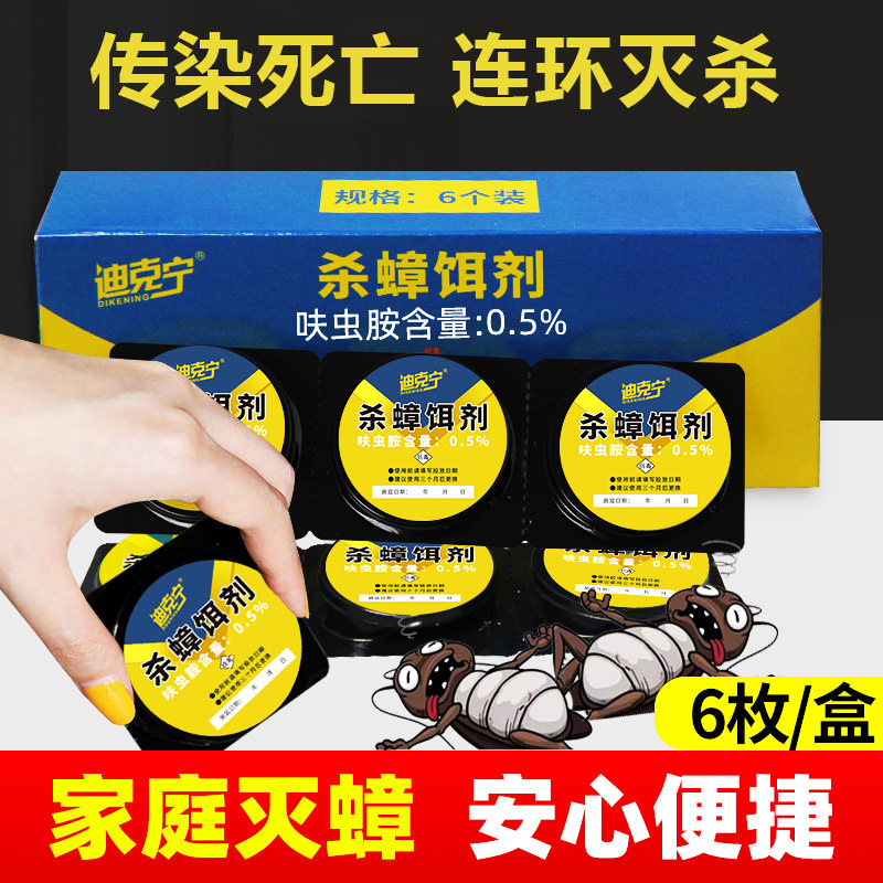 迪克宁蟑螂药强效第一名家用全窝端虫卵双杀非无毒饭店灭除蟑虫剂