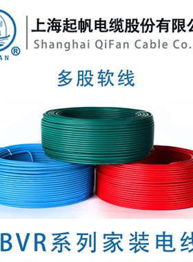 上海起帆 BVR 95 120 150 185 240 mm2 平方 铜线塑料软线 国标
