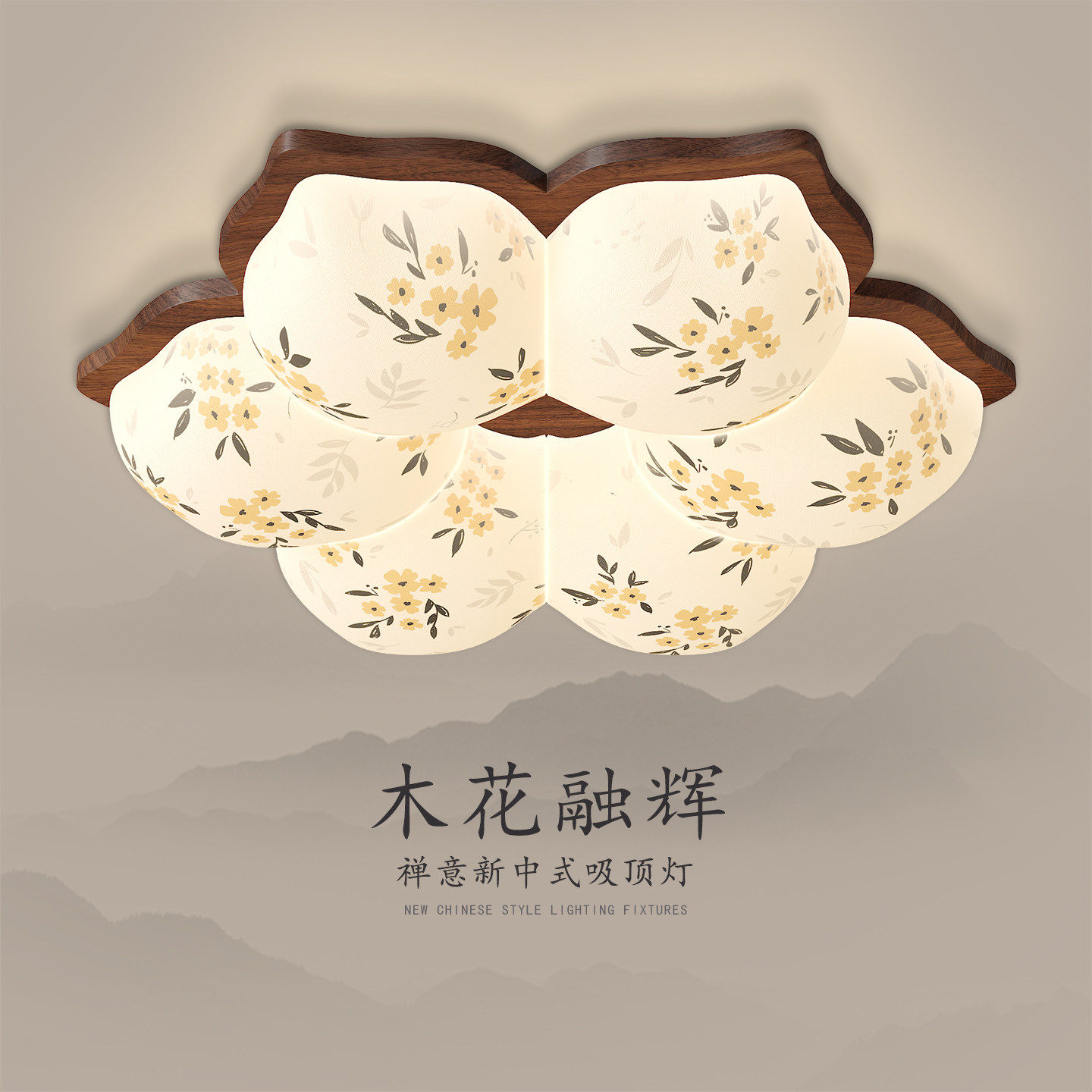 新中式宋代美学卧室灯中古风复古花朵主卧房间胡桃木纹书房吸顶灯
