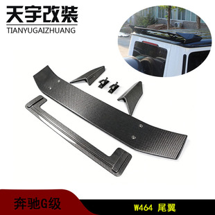 B900 适用于奔驰大G级02 W464 G63 碳纤尾部尾翼扰流板 16AMG