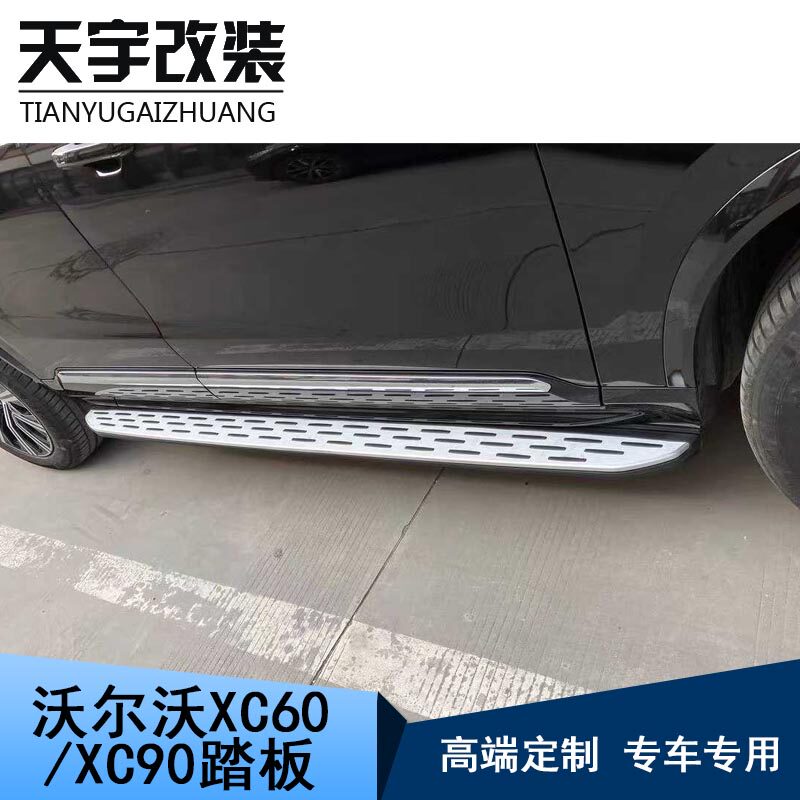 适用于沃尔沃XC60 XC90原厂款侧踏板固定侧踏板改装上车踏板专用