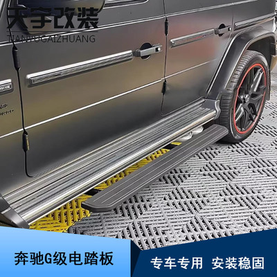 奔驰G级G550G350G500G63电动踏板