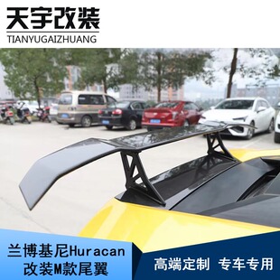 LP610改装 LP580 MSY碳纤维尾翼后扰流板 Huracan 适用于兰博基尼