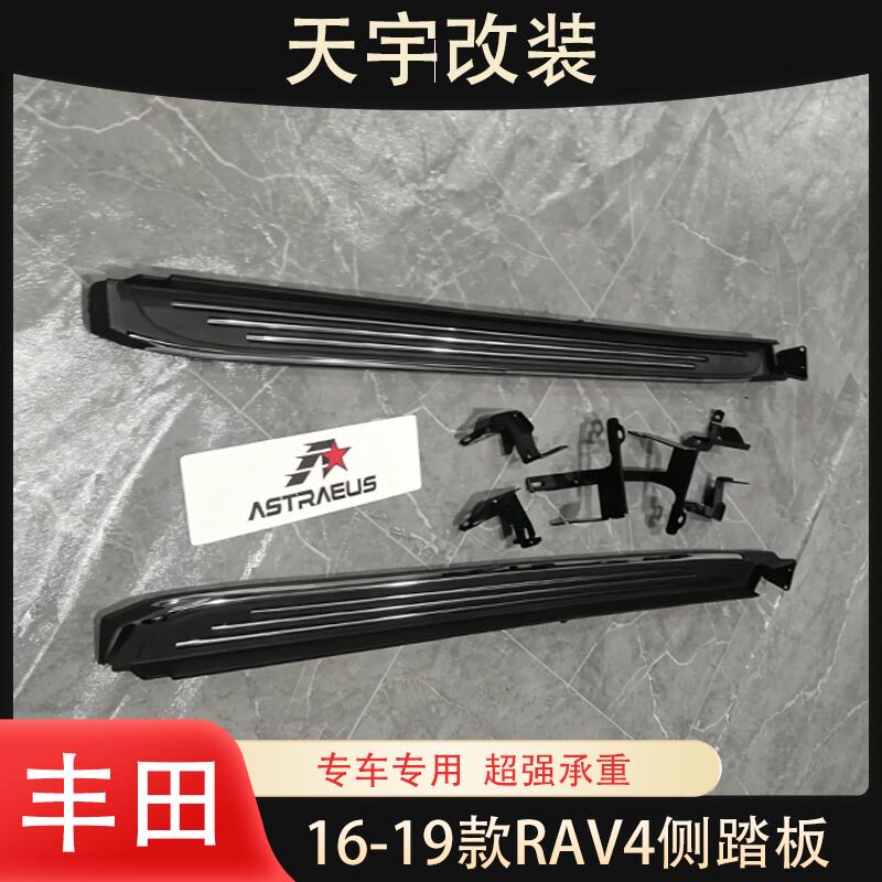 适用于16-19款RAV4瑞博款免打孔侧踏板加厚铝合金脚踏板专车专用