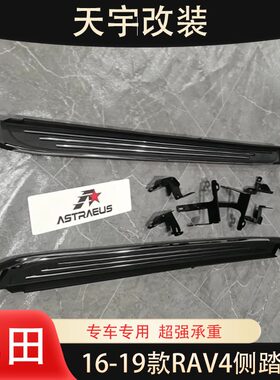 16-19款RAV4铝合金脚踏板