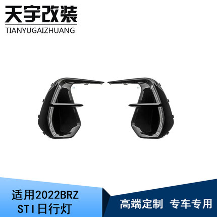 适用2022款斯巴鲁BRZ STI款日行灯 新款BRZ日行灯 雾灯总成转向灯