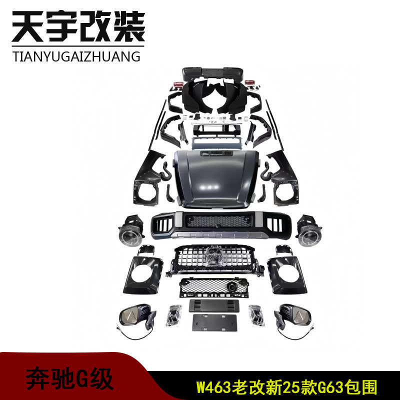 适用于奔驰G级W463改装升级2025款G63前杠保险杠中网外观包围套件