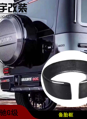 适用于奔驰大G级W464改装车身套件备胎罩框黑色备胎罩盖